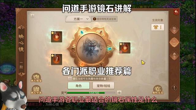 问道手游：八荒攻略第六集镜石讲解