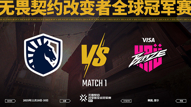 【回放】TLV vs KRU-1淘汰赛-改变者全球冠军赛