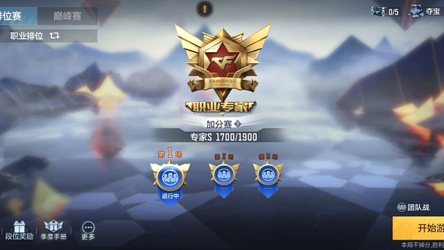 这个 跟我毫无关系这个不好玩排位赛不好玩我打的都是生化排位赛从不关心这个我