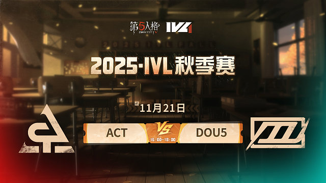 【回放】ACT vs DOU5 2025IVL秋季赛W8