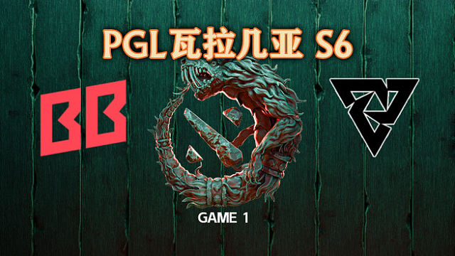 BB vs Tundra-1 PGL瓦拉几亚S6淘汰赛