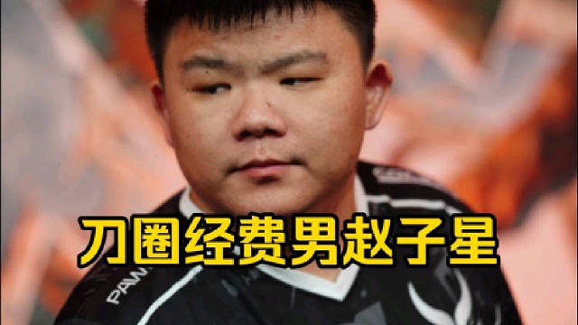 查理斯：子星已经10分钟没说话了怎么办，不会去跪什么搓衣板了吧！