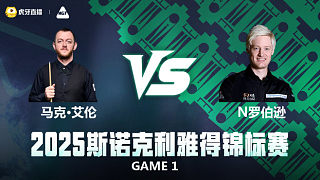 【回放】馬克·艾倫VS尼爾·羅伯遜 半決賽 2025斯諾克利雅得錦標(biāo)賽 清流