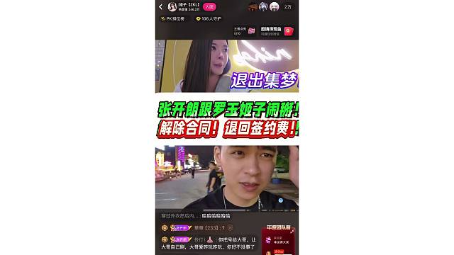 张开朗跟罗玉姬子闹掰！泪洒离场！
解除合同！退回签约费！