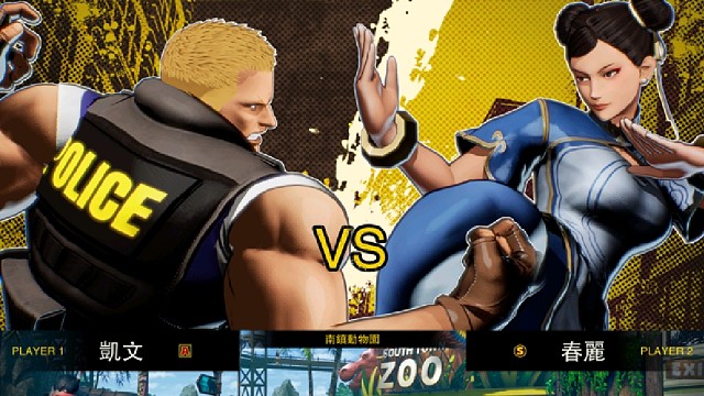 饿狼传说:群狼之城 严安之(春丽)VS爸爸 首次使用春丽非常顺利