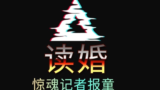 惊魂夜超燃报童剪切