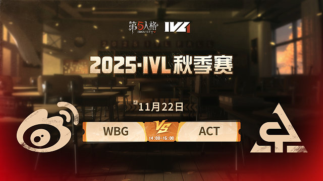 【回放】WBG vs ACT 2025IVL秋季赛W8