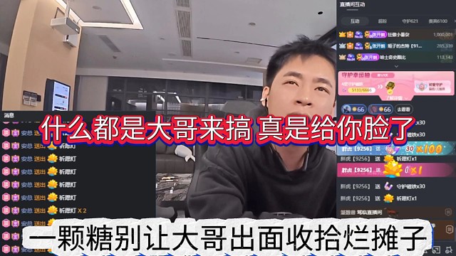 一颗糖和姬子不能让大哥出面收拾烂摊子，什么事都是大哥来，真给你脸了