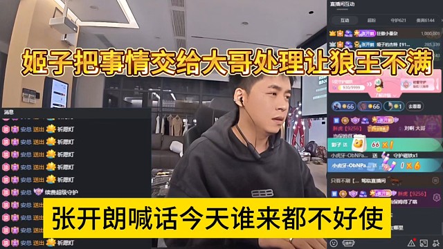 张开朗喊话今天谁来都不好使，姬子把事情交给大哥处理狼王不满意