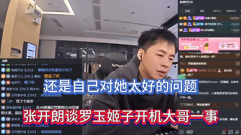 還是自己對她太好的問題，張開朗談羅玉姬子開機大哥一事！