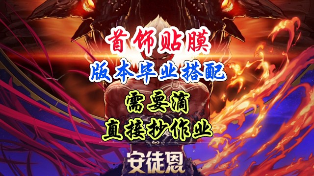 首饰贴膜毕业搭配推荐直接抄作业 #DNF手游 #DNF手游激励计划 #DNF手游装备升级