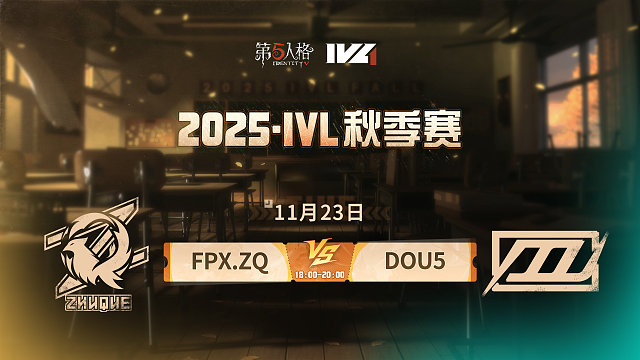 【回放】FPX.ZQ vs DOU5 2025IVL秋季赛W8