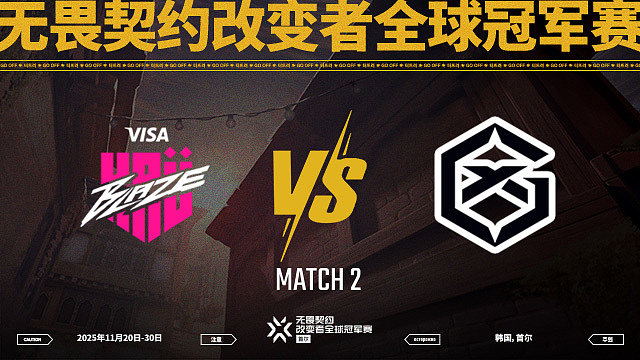 【回放】KRU vs GX-2淘汰赛-改变者全球冠军赛
