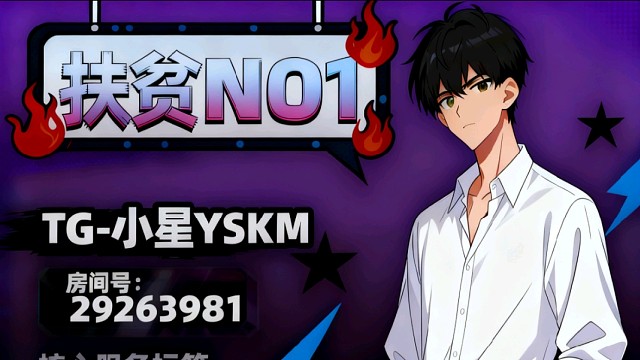 绝密航天，大兵扶贫。