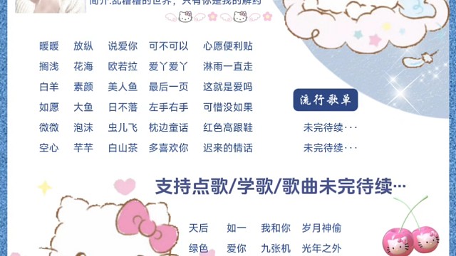 新鲜出炉的歌单~  有想听的可以发我，会的就唱，不会的可以去学~