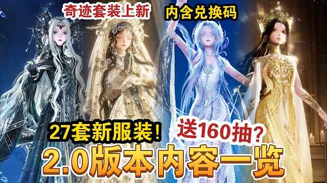 【无限暖暖】绝美双五27套新服装！新地图还送160抽？2.0版本速览