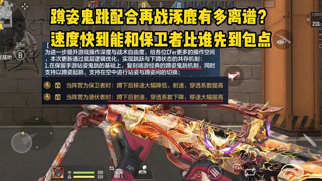 蹲姿鬼跳再战涿鹿有多离谱？速度快到能和保卫者比谁先到包点！