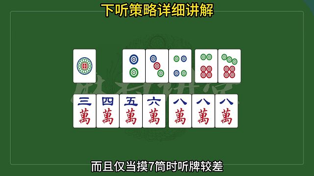 下听策略详细讲解