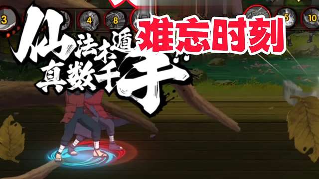 火影手游决斗难忘时刻，但凡有一丝变化结果都会迥异