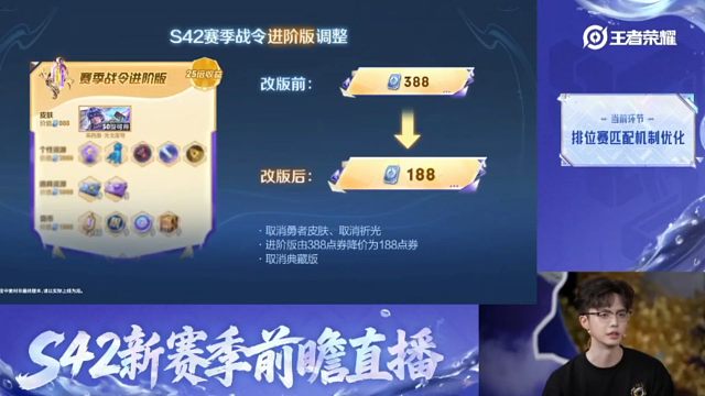 王者S42新赛季前瞻直播的内容，还有俺的一些碎碎念