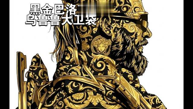 「三角洲行动」 黑金巴洛克风格乌鲁鲁大卫袋绝美侧颜