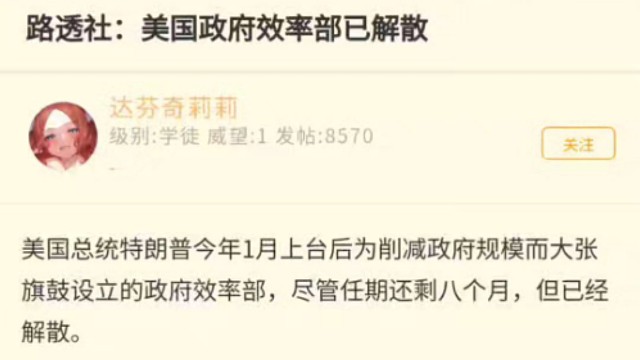 路透社：美国政府效率部已解散