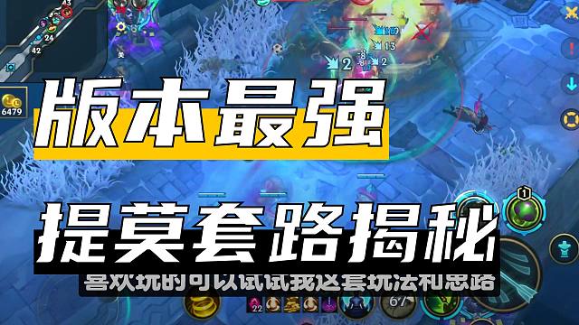 【lol手游】玩提莫还是得有暴击飞羽才解压!