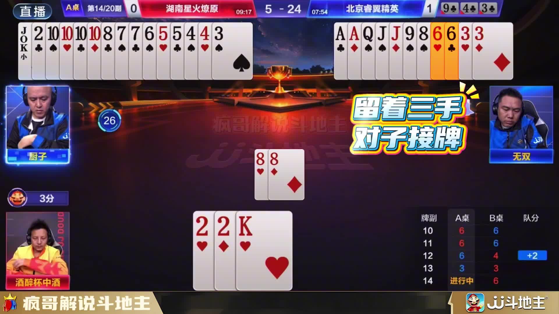 “无双”绝配“厨子”：斗地主打出明牌视角