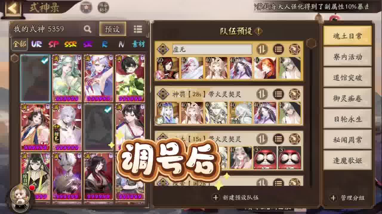 阴阳师全阵容搭配 超鬼王有回归的么