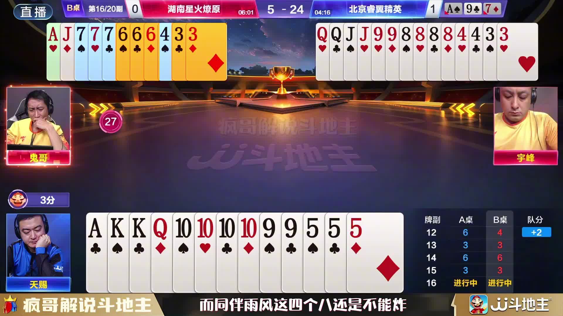 拆飞机就能赢！复盘鬼哥错失的惊天逆转之路