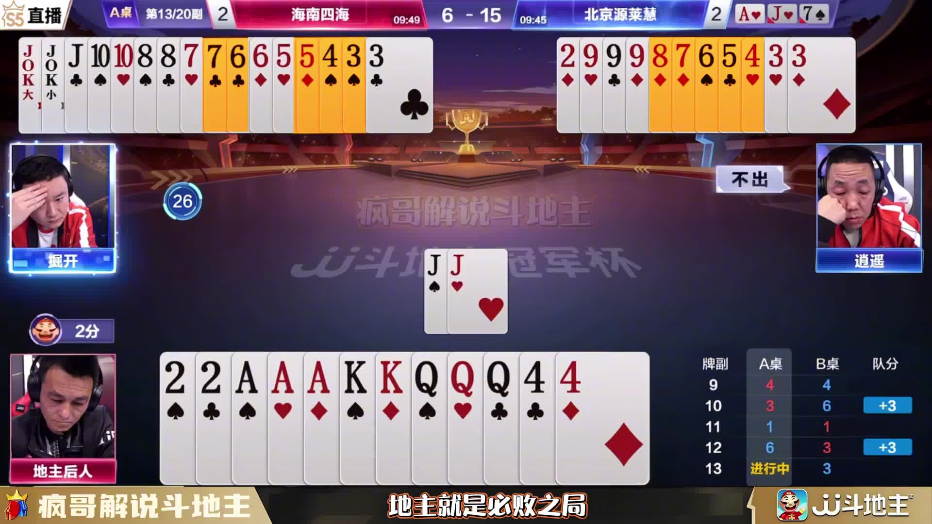 斗地主高手视角博弈！逍遥灵性单10，掘开暗藏五顺拿捏地主