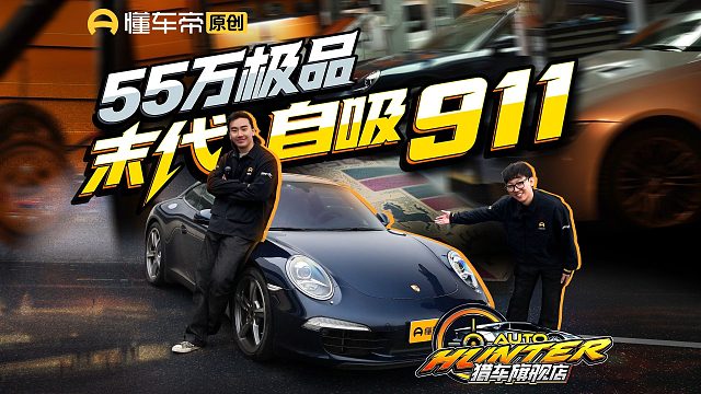 买一台12年前的自吸保时捷，现在要花多少钱？