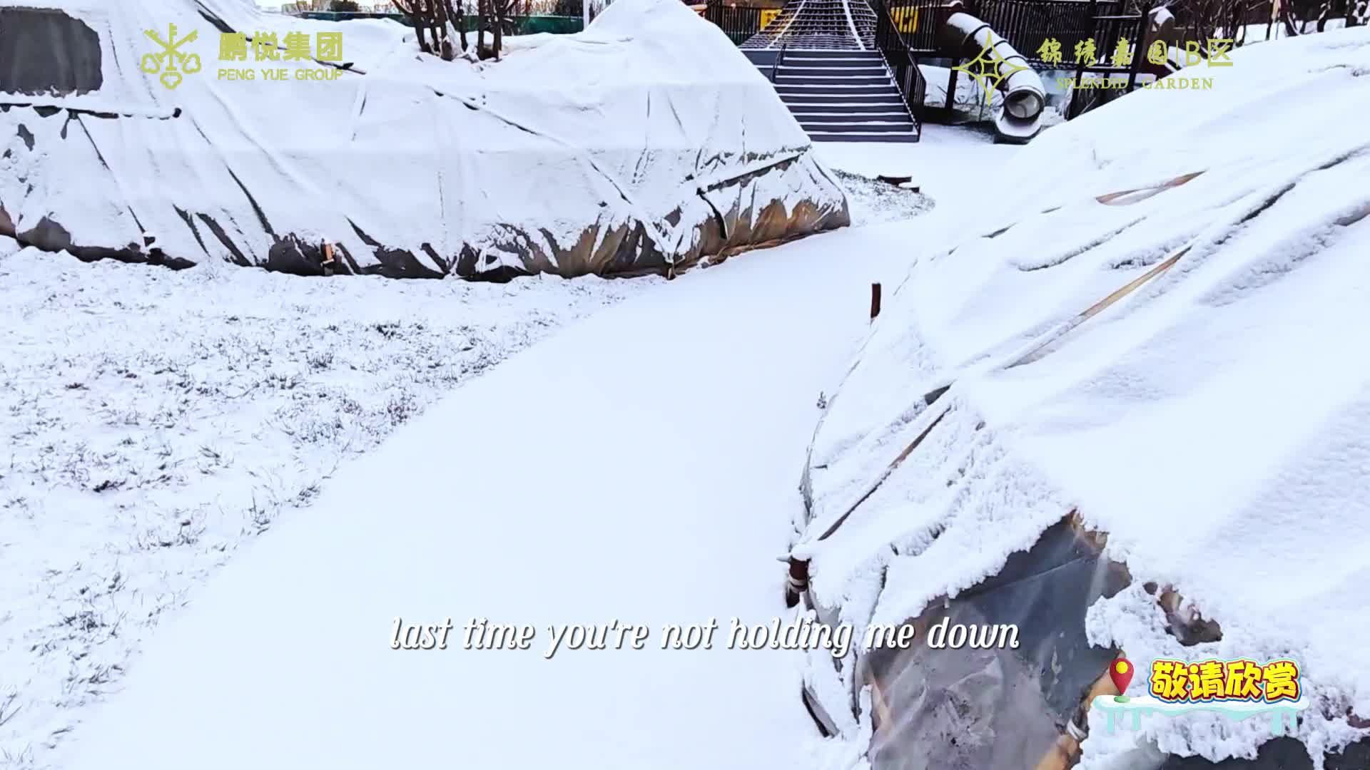 鹏悦锦绣嘉园B区，2025年第一场雪