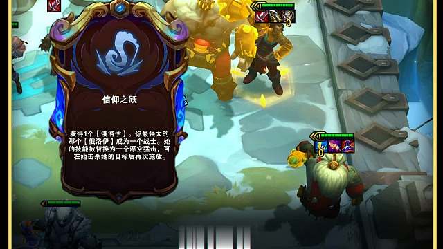 【云顶S16】信仰之跃俄洛伊