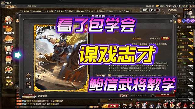鲍信和谋戏志才武将教学
