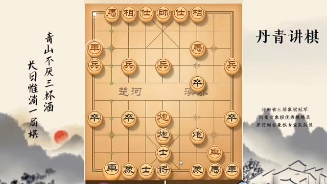 河南省冠军黄丹青讲棋，象棋怎么学，象棋教学，卒底炮对仙人指路，系统学习象棋