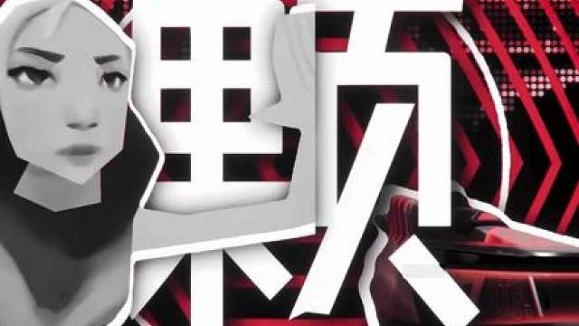 什么游戏？避下雷