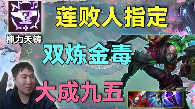 红莲S16：莲败人指定阵容65血解锁主C，35血获得3神器，从此开启莲胜北伐之路