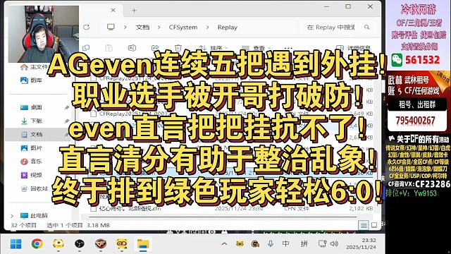 AGeven连续五把遇到外挂！职业选手被开哥打破防！even直言把把挂抗不了！直言清分有助于整治乱象