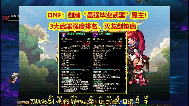 DNF：剑魂“最强毕业武器”易主！3大武器强度排名