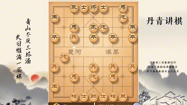 河南省冠军黄丹青讲棋，象棋怎么学，象棋教学，破解鸳鸯炮，系统学习象棋
