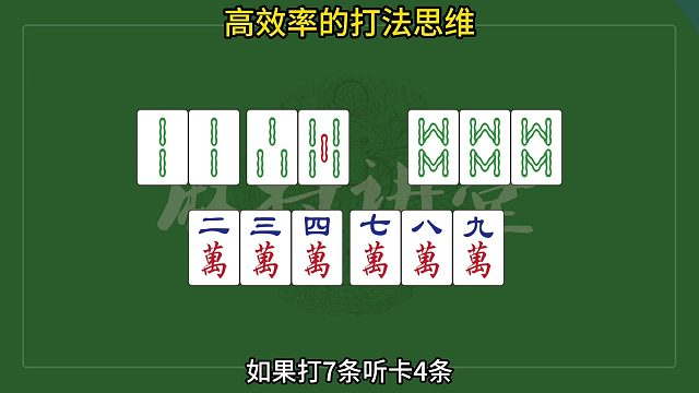 高效率的打法思维