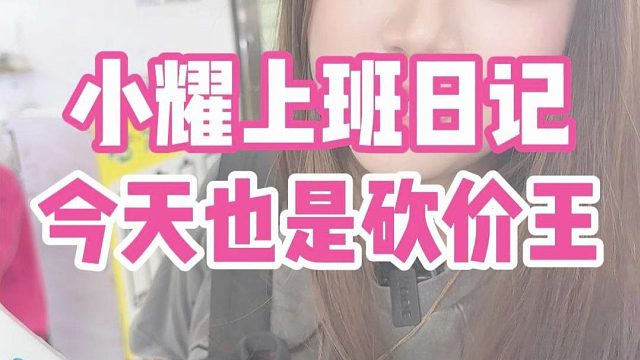 今天也是华强北砍价王