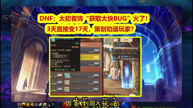 DNF：兄弟们太初首饰“获取太快BUG”火了！3天直接变17天