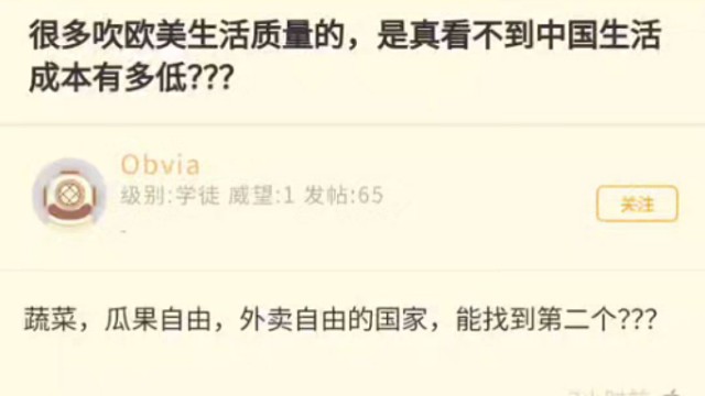 很多吹欧美生活质量的，是真看不到中国生活成本有多低？？？