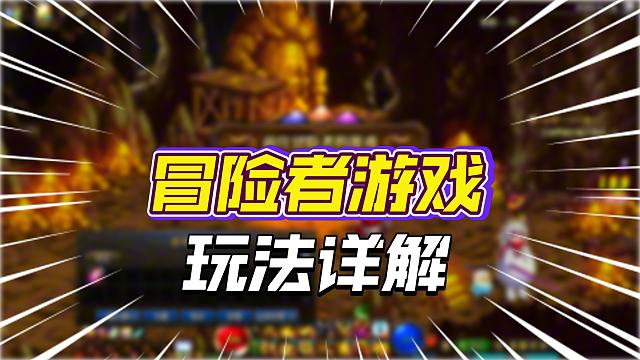 DNF：冒险者游戏玩法体验，隐藏的变相史诗之路奖励？