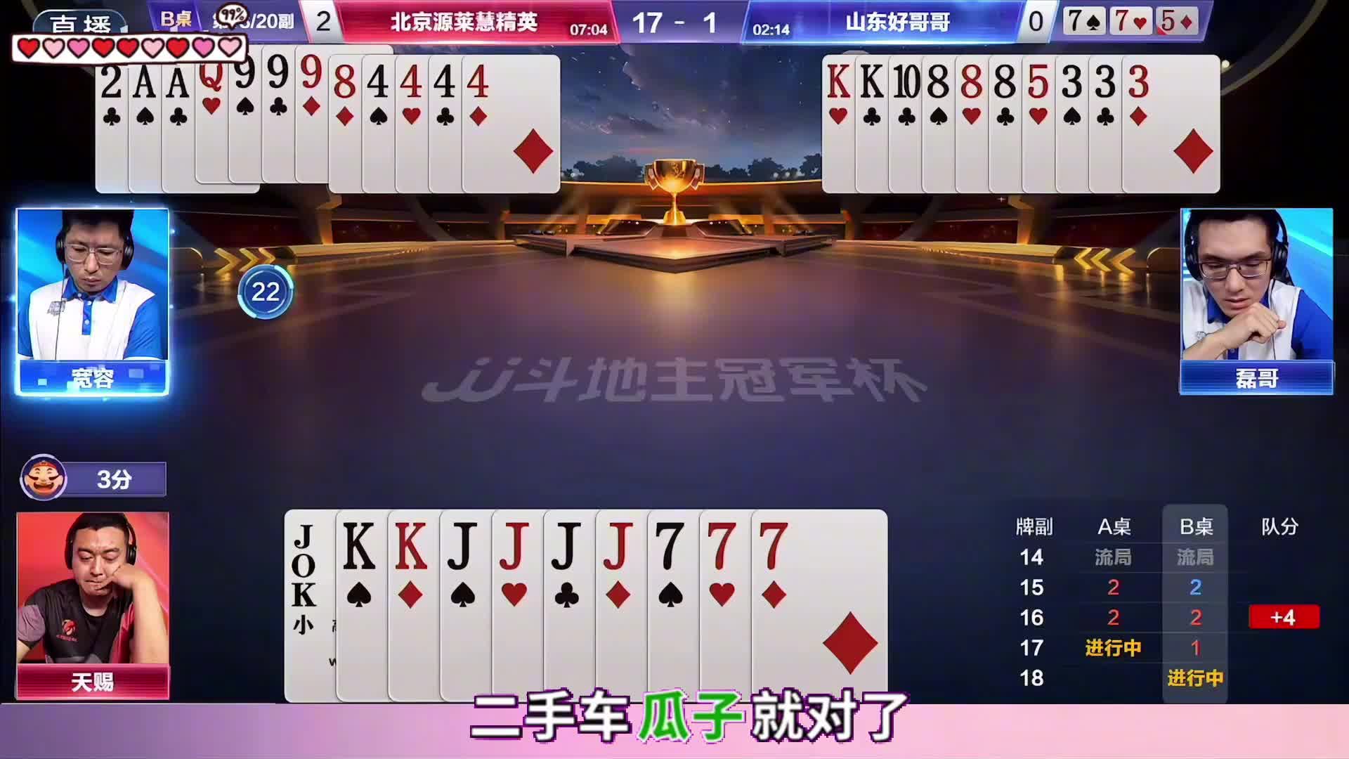 斗地主残局的神仙斗法，宽容和天赐上演极限攻防大战