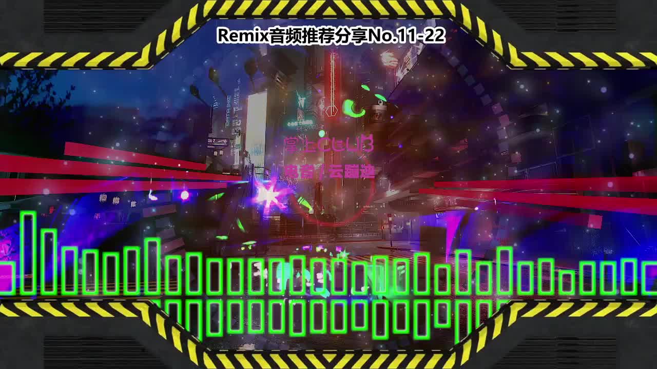 DJ串烧舞曲(电子音乐)电音蹦迪音频分享No.11-22