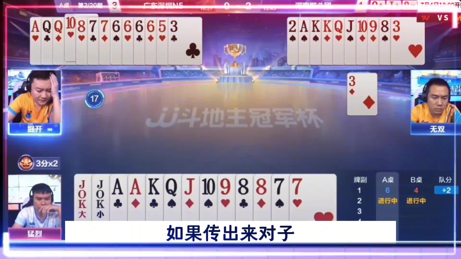 地主真的防住上家四个6了