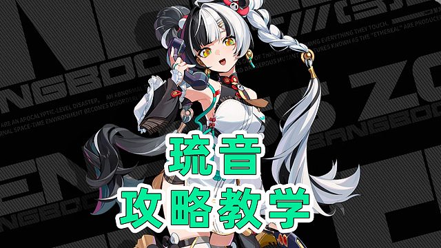 【绝区零】顶级击破辅助！或是叶瞬光专拐？大招直接免费放，超强机制！